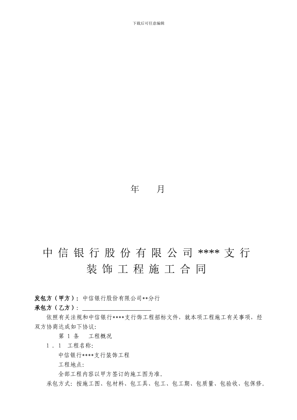 中信银行装饰工程合同书_第2页