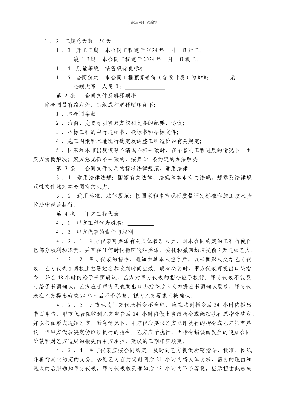 中信银行装饰工程合同书_第3页