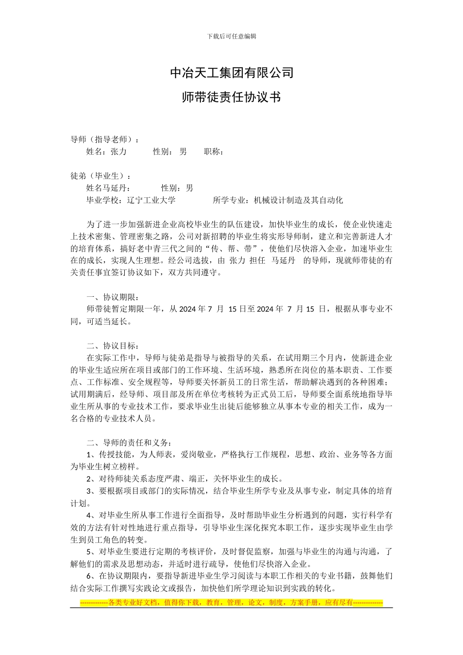 中冶天工集团有限公司师徒协议_第1页