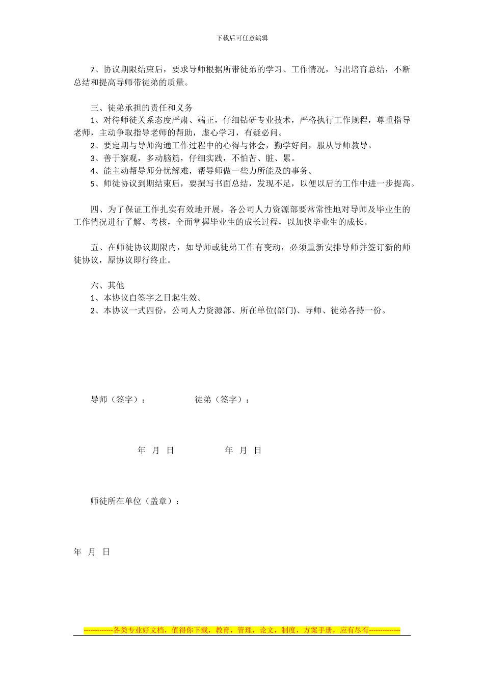 中冶天工集团有限公司师徒协议_第2页