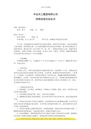 中冶天工集团有限公司师徒协议