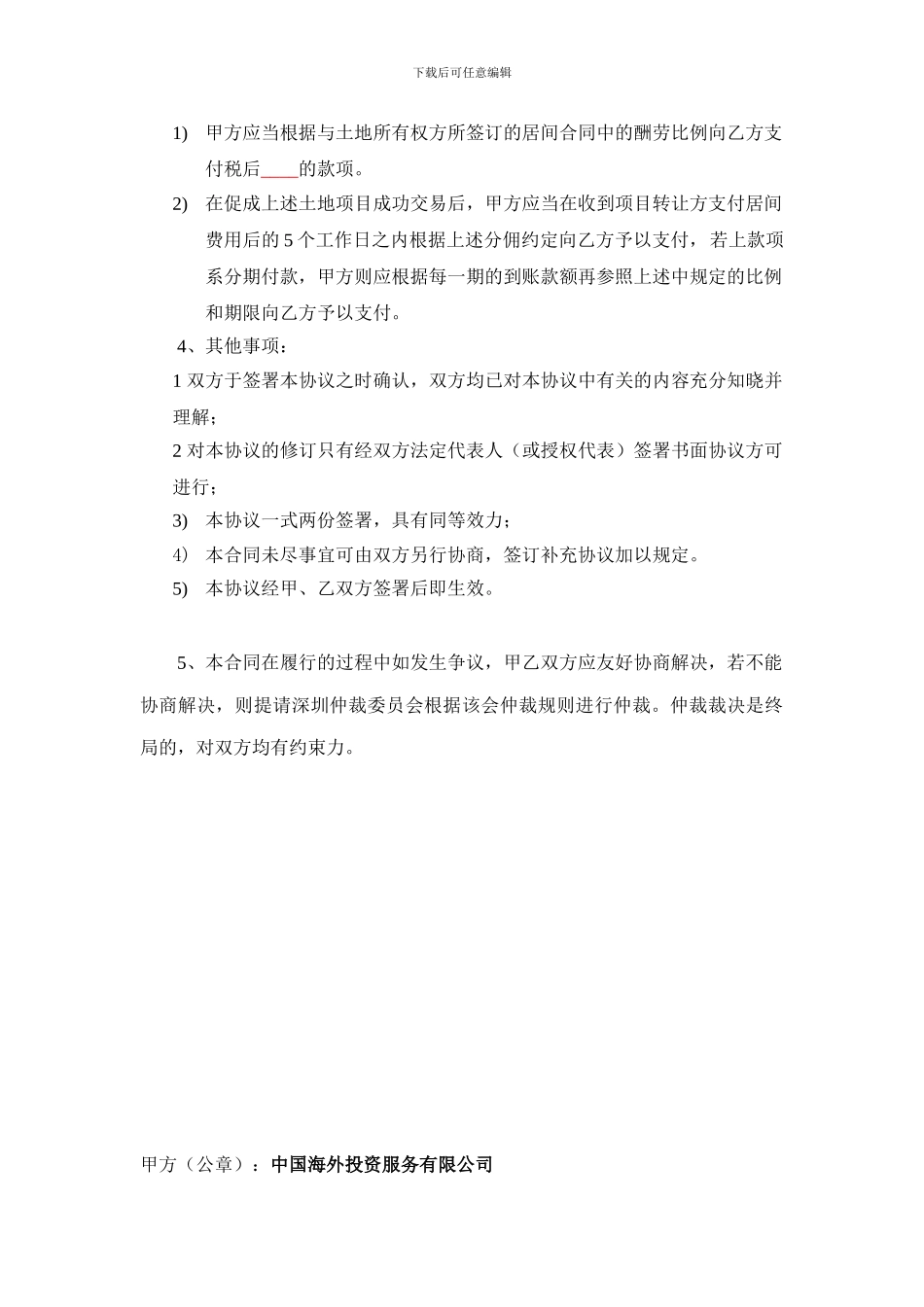 中介土地合作协议_第2页