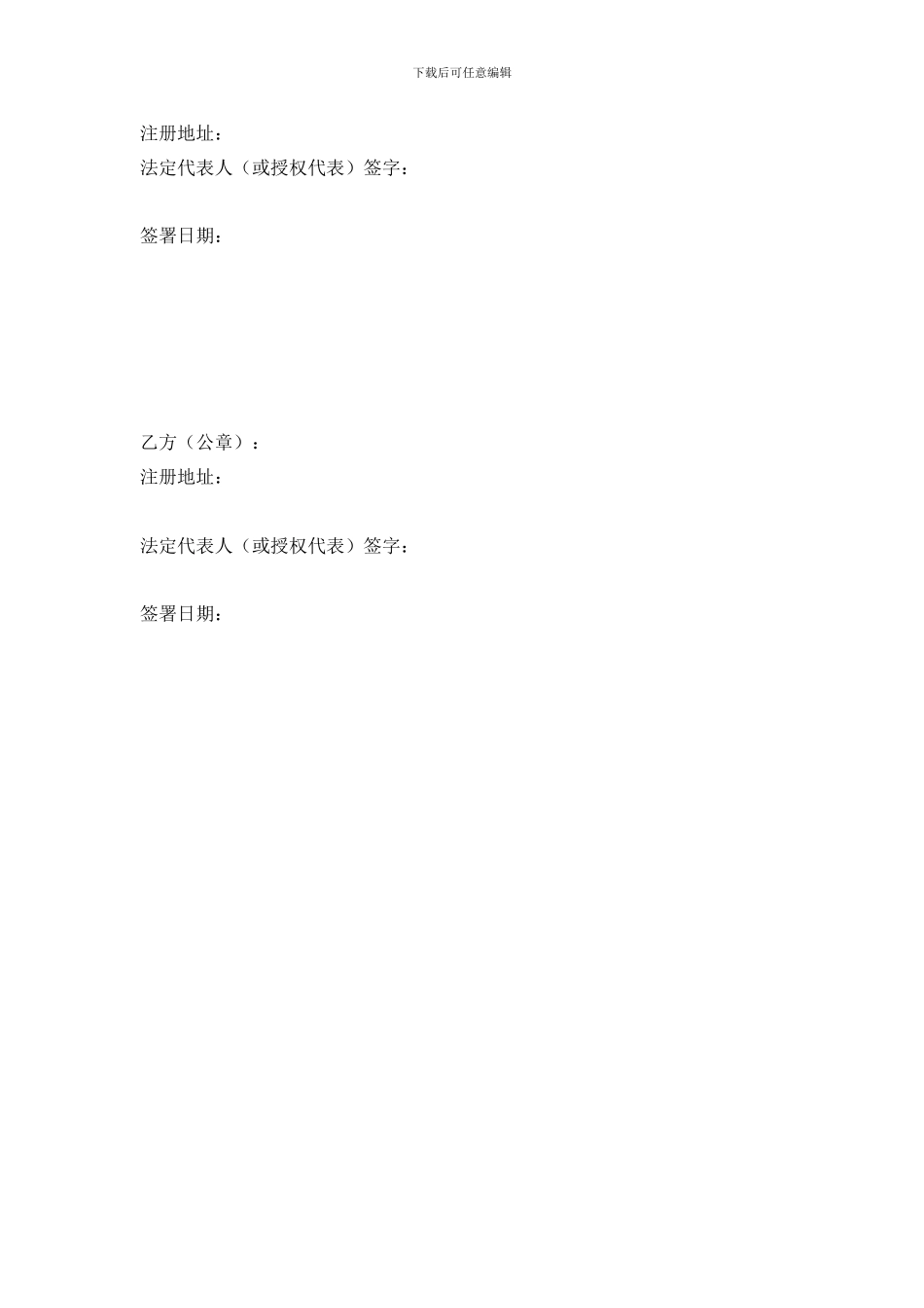 中介土地合作协议_第3页