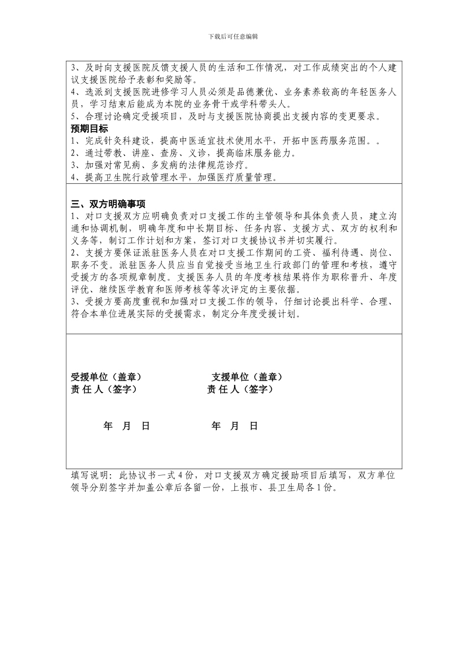 中医院对口支援卫生院协议书_第2页