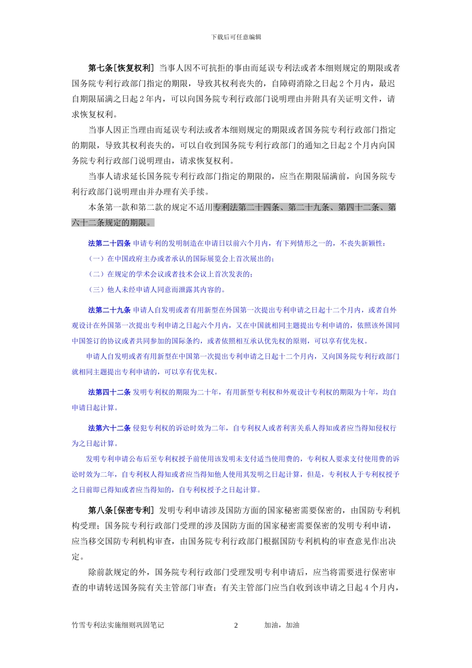 中华人民共和国专利法实施细则_第2页