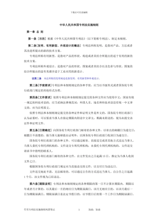 中华人民共和国专利法实施细则