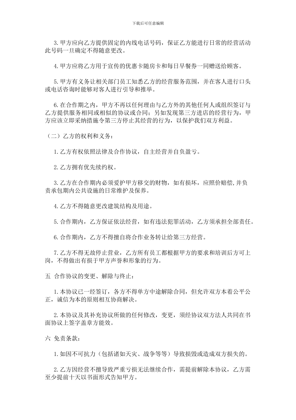 中医推拿业务合作协议_第2页