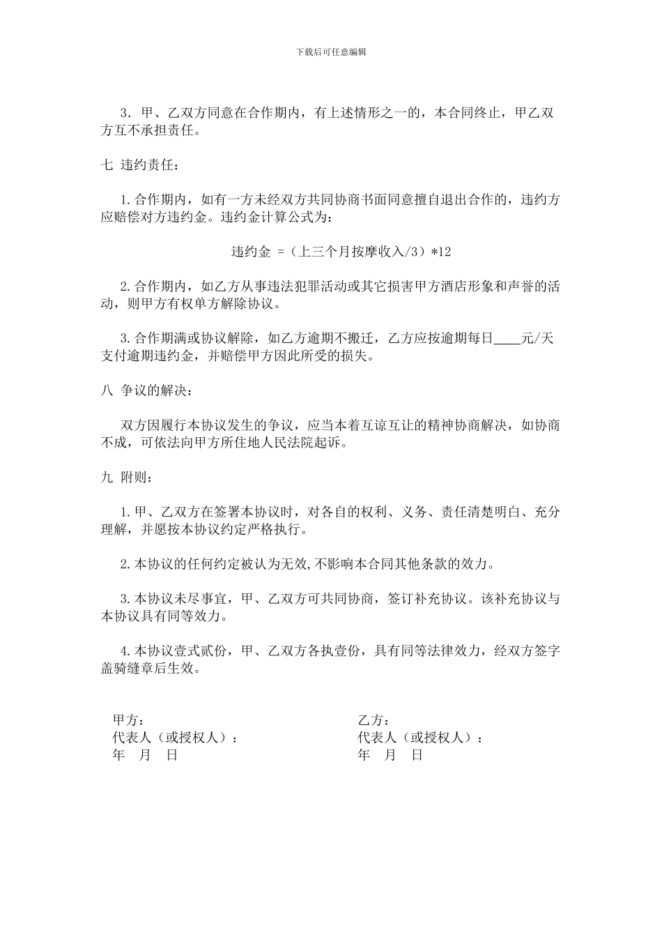 中医推拿业务合作协议_第3页