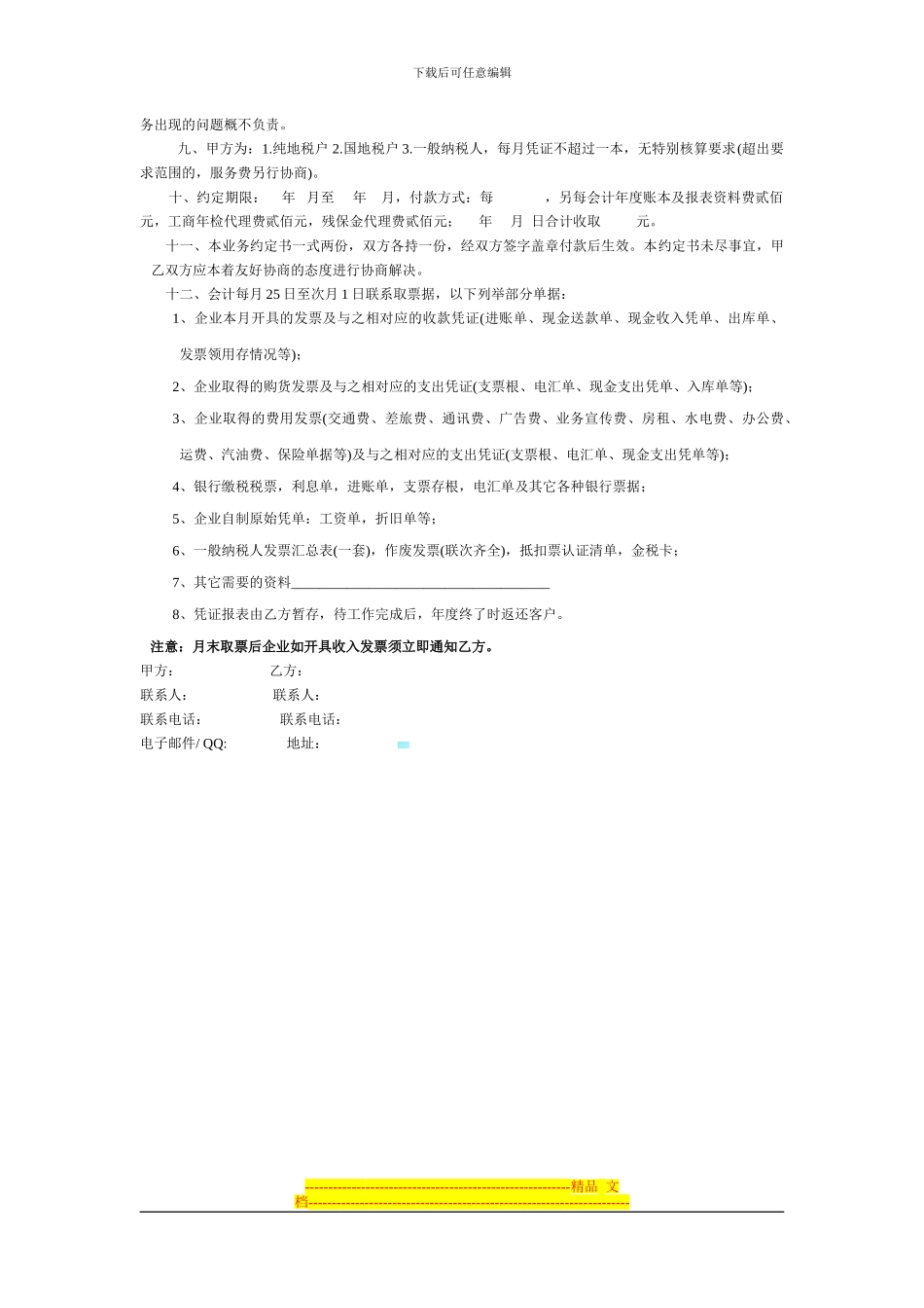 中华人民共和国合同法释义：第一百五十条_第3页