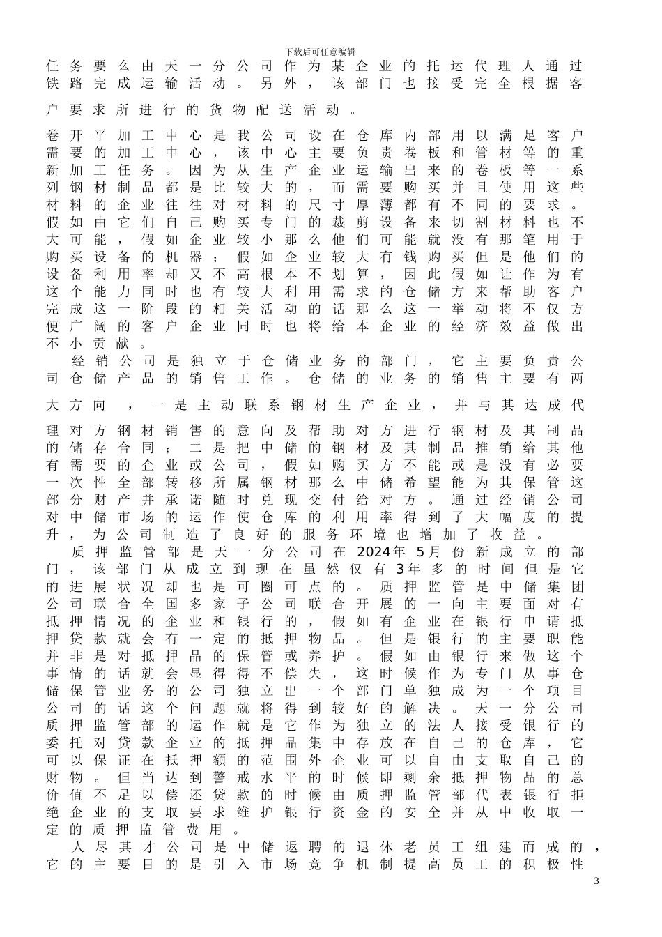 中储天一分公司仓储运作问题的解决方案_第3页