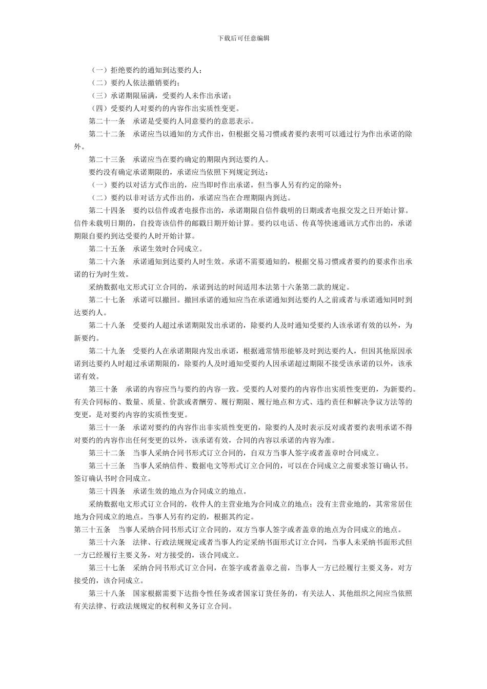 中华人民共和国合同法_第3页