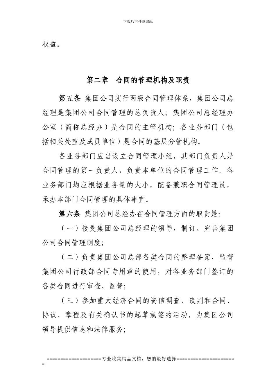 中光学合同管理办法2_第2页