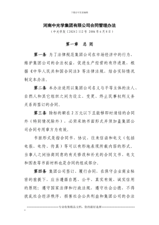 中光学合同管理办法2