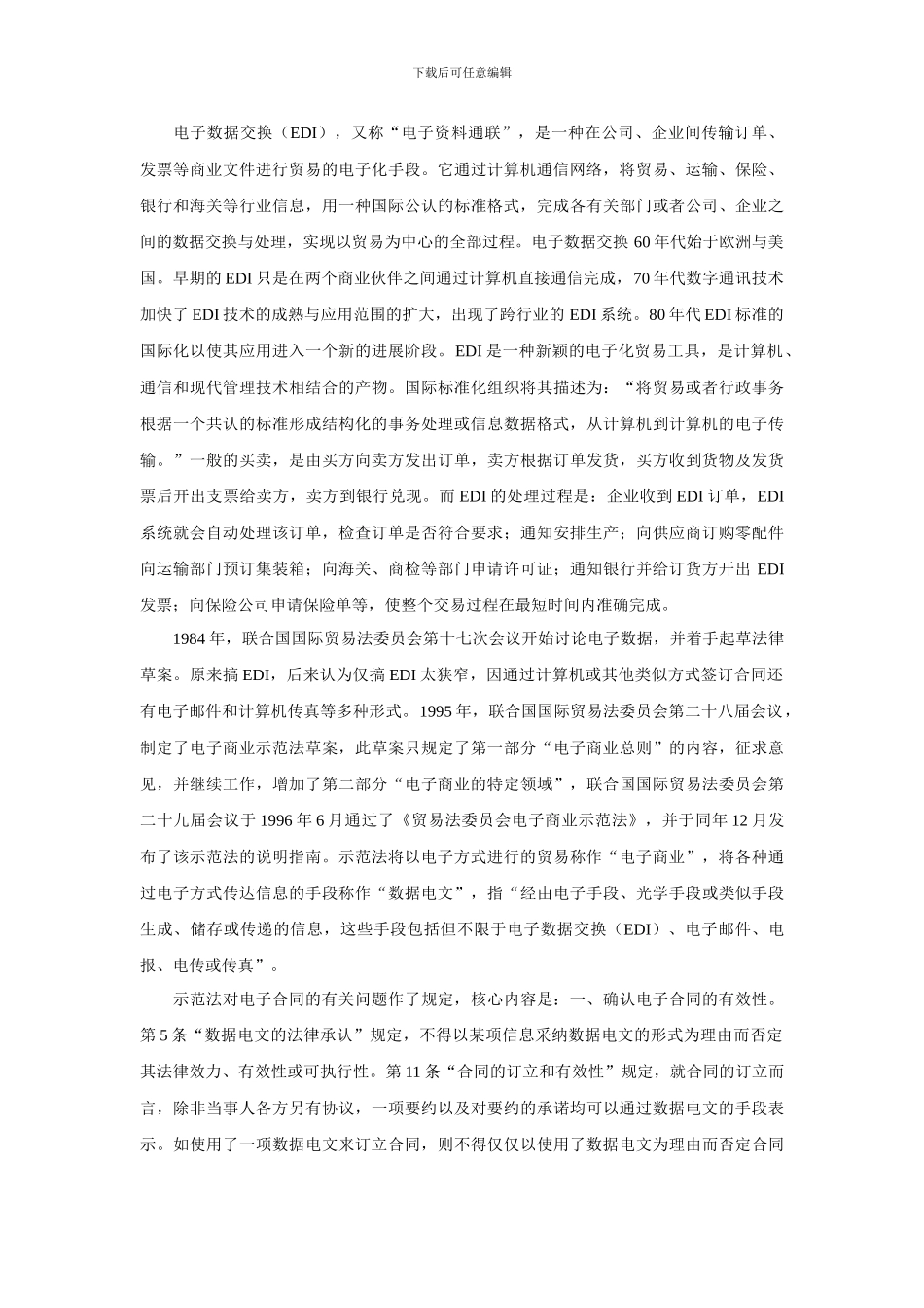 中华人民共和国合同法释义：第十一条_第2页