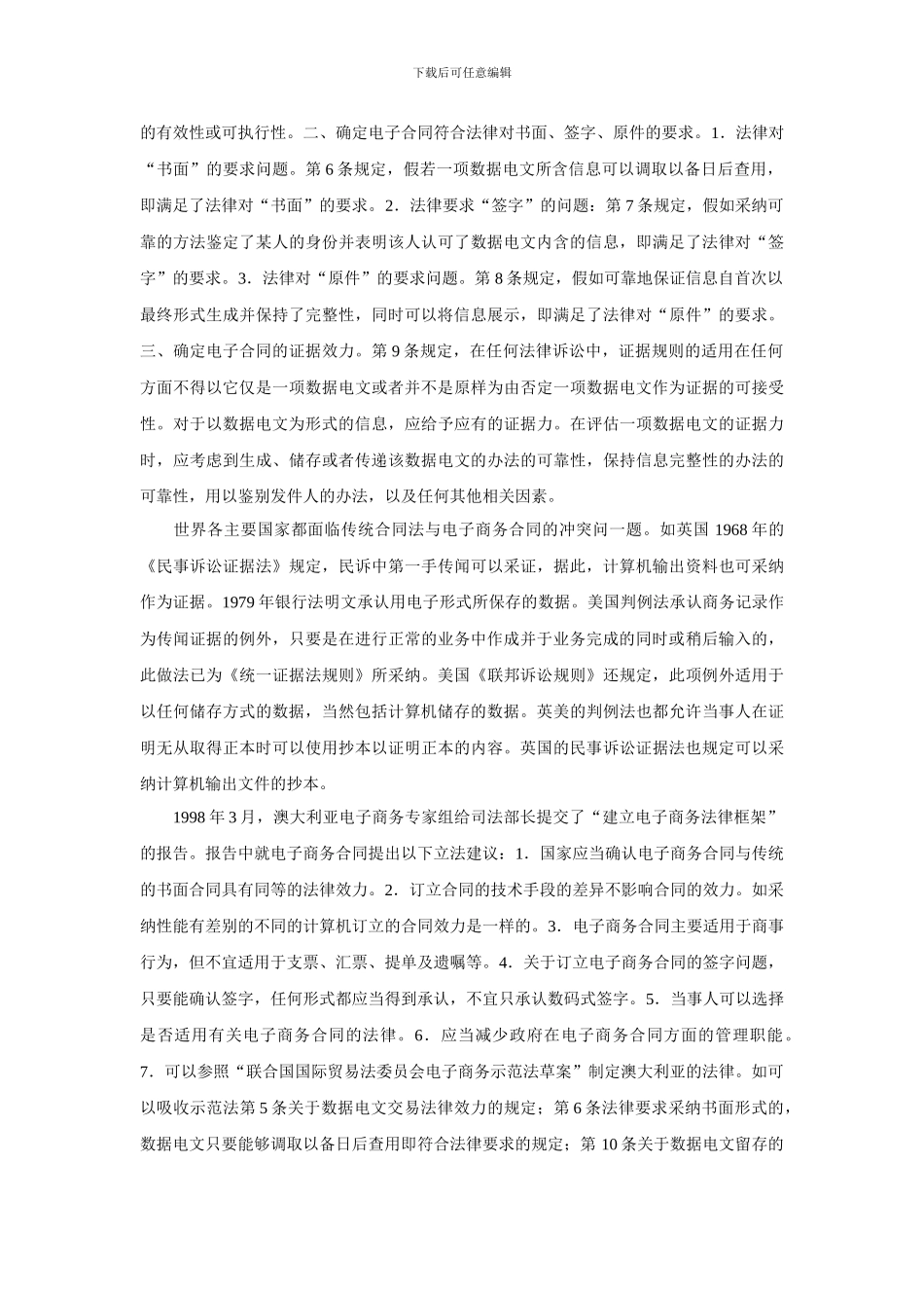 中华人民共和国合同法释义：第十一条_第3页