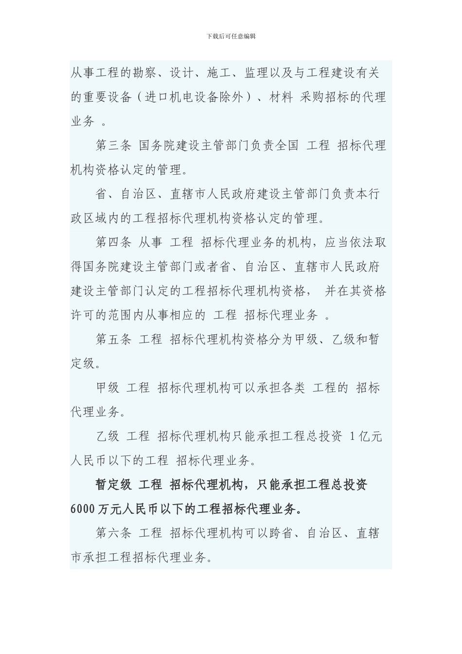 中华人民共和国建设部令第154号_第2页