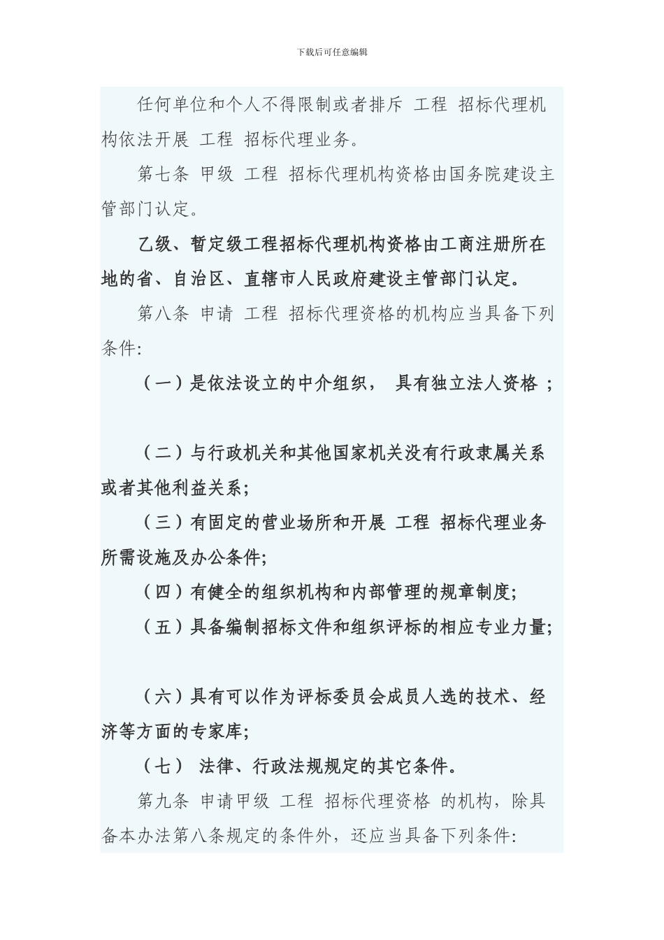 中华人民共和国建设部令第154号_第3页