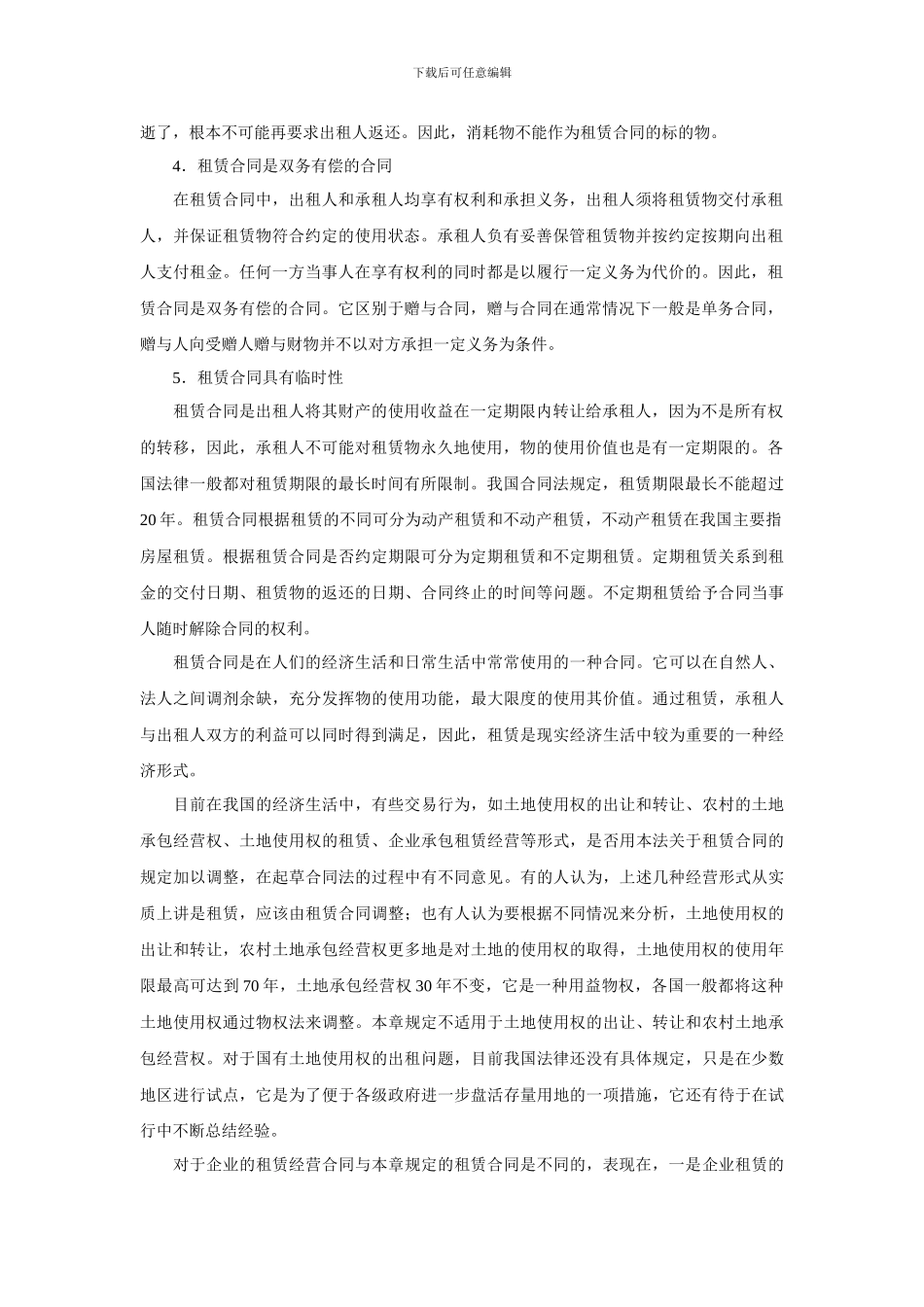 中华人民共和国合同法释义：第二百一十二条_第2页