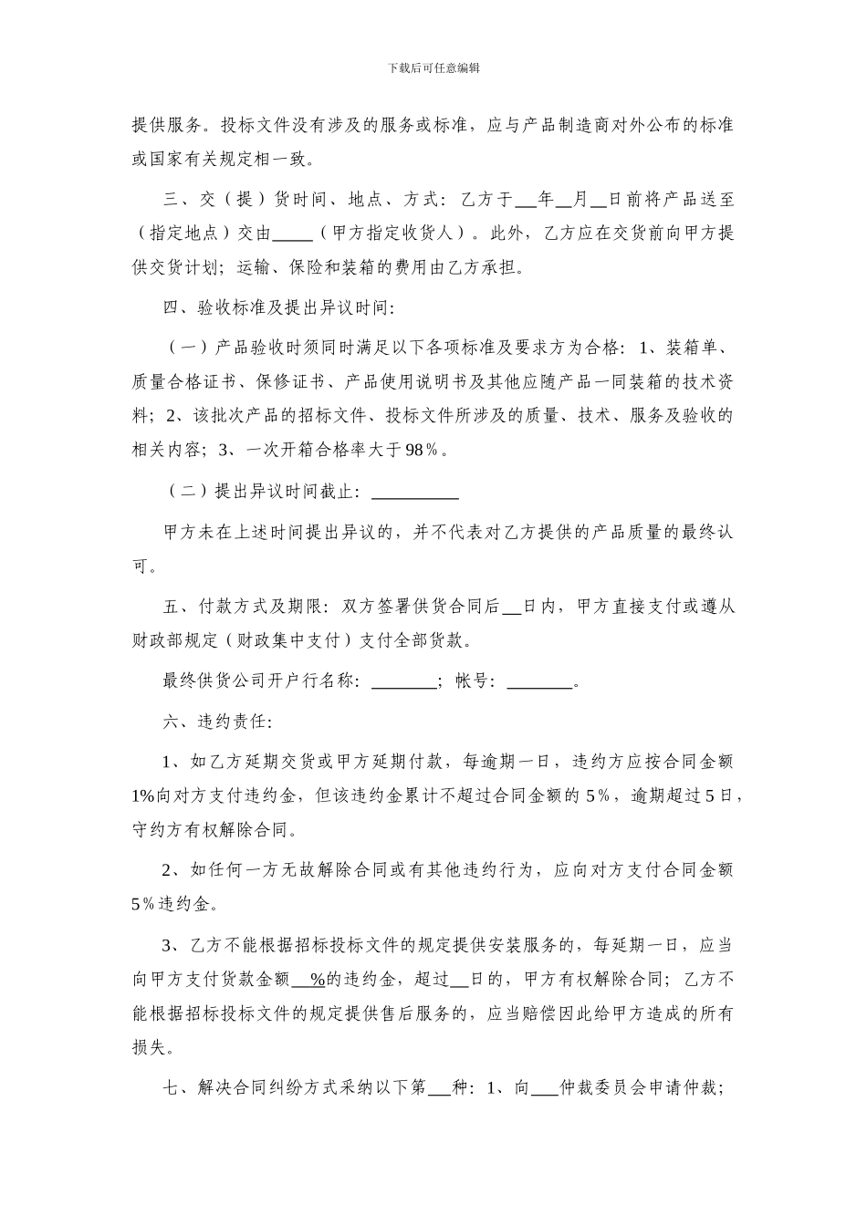中共中央直属机关政府采购供货合同---中共中央直属机关采购中心_第2页