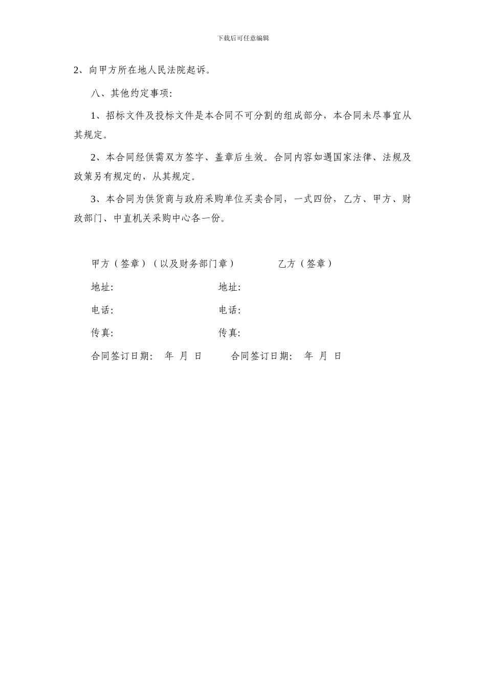 中共中央直属机关政府采购供货合同---中共中央直属机关采购中心_第3页