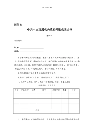 中共中央直属机关政府采购供货合同---中共中央直属机关采购中心