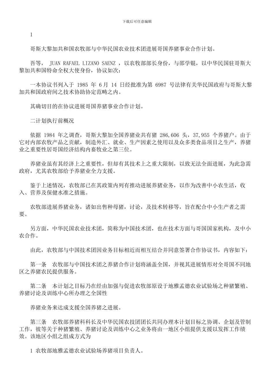 中华民国台北市进出口商业同业公会与西班牙那瓦拉商工会合作协议书_第2页