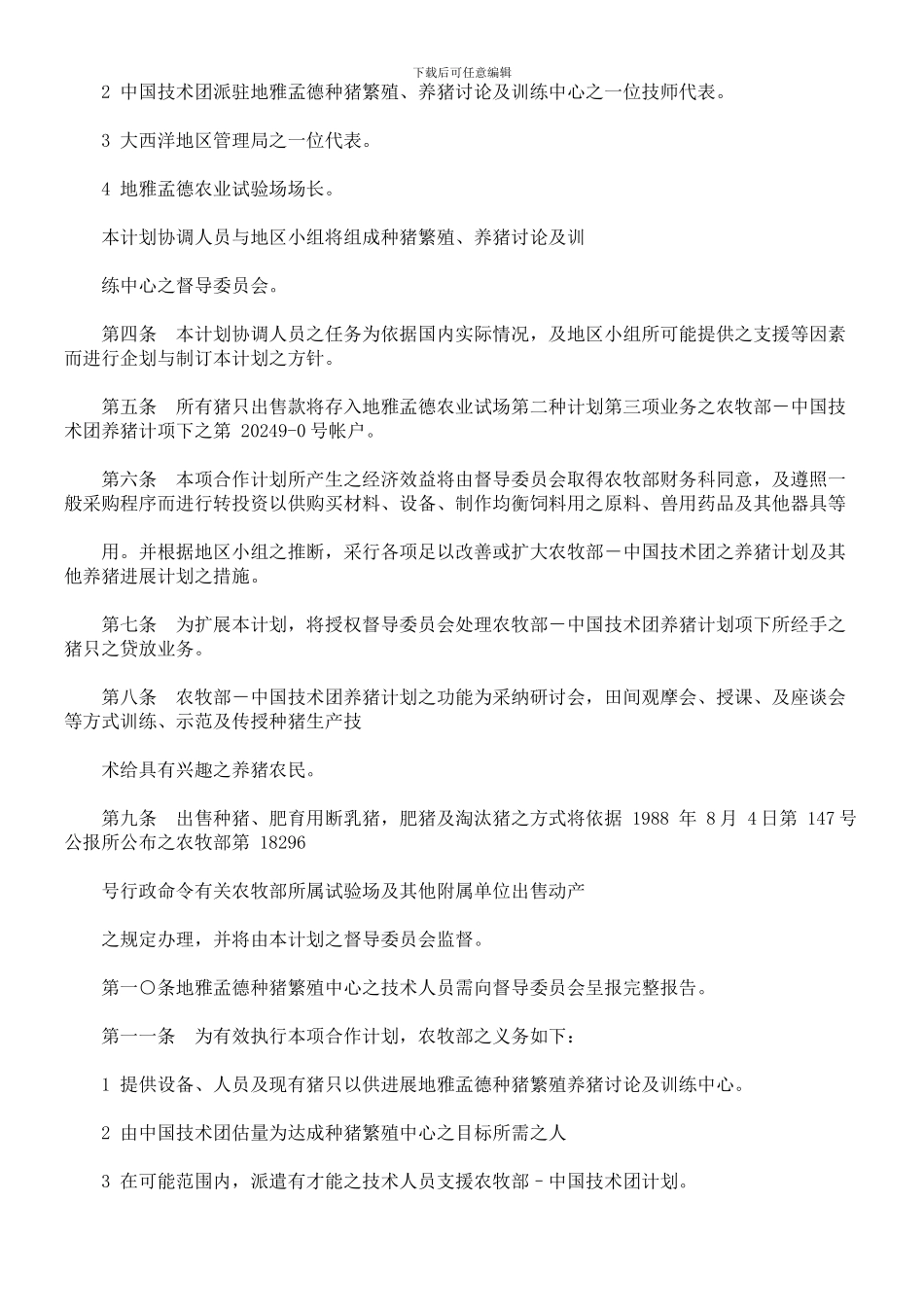 中华民国台北市进出口商业同业公会与西班牙那瓦拉商工会合作协议书_第3页