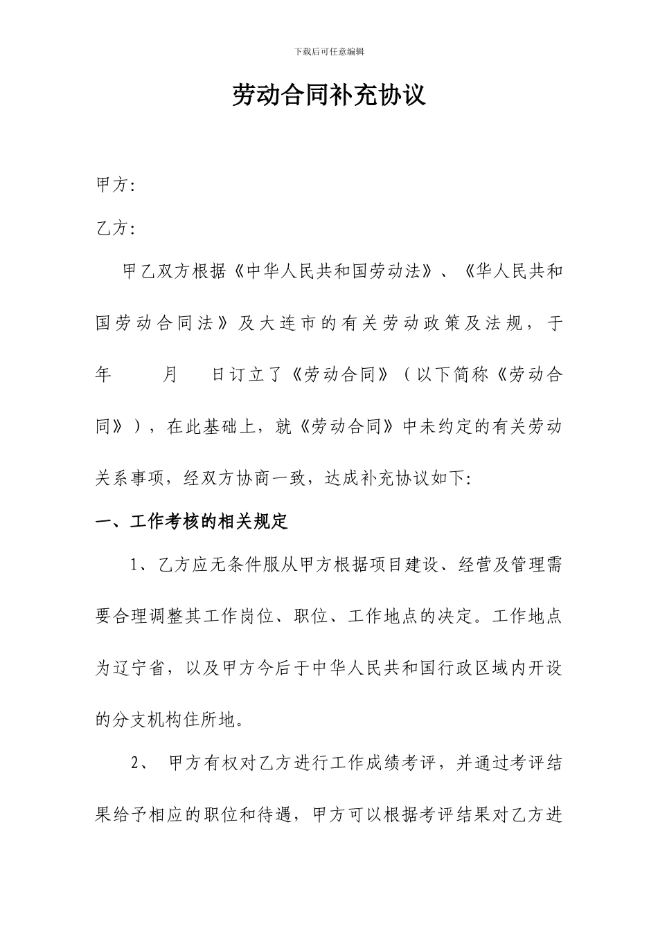 中劳动合同补充协议_第1页