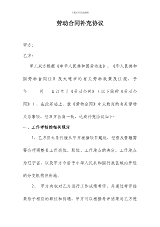 中劳动合同补充协议