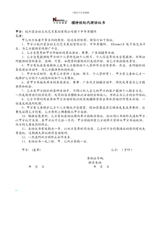 中华男模网模特经纪代理协议书