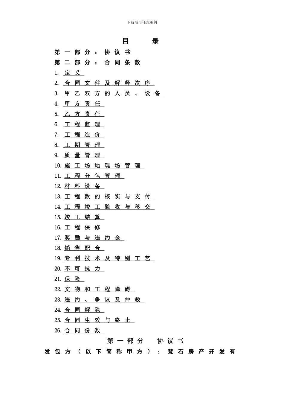 中南建设B组团补充合同_第3页