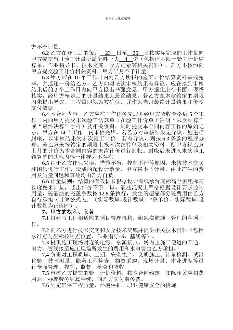 中南通道lw-005建设工程施工劳务分包合同-聊城东建_第3页