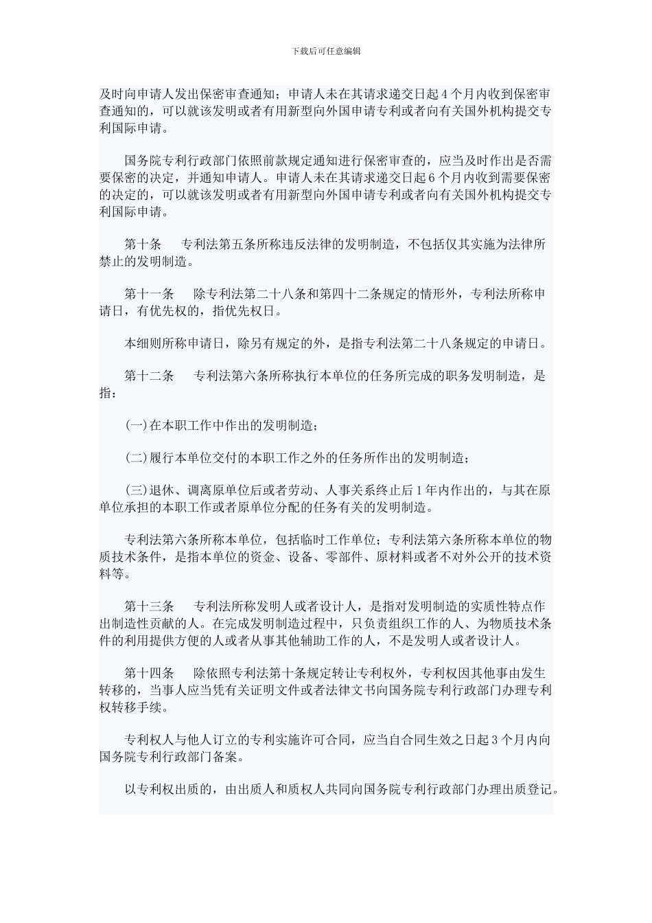 中华人民共和国专利法实施细则全文_第3页