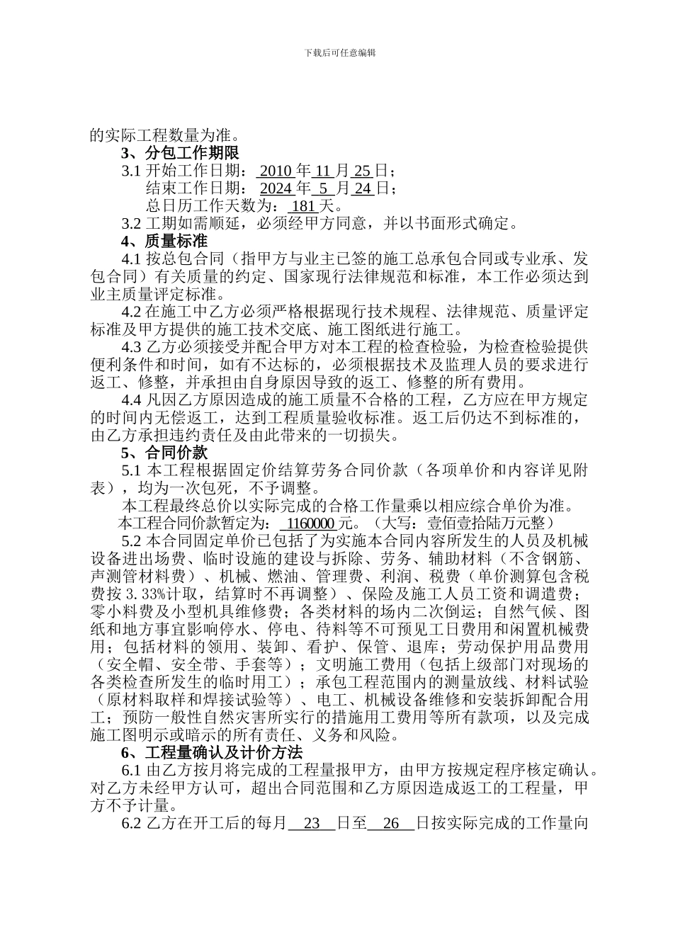 中南通道lw-008建设工程施工劳务分包合同山东博远_第2页