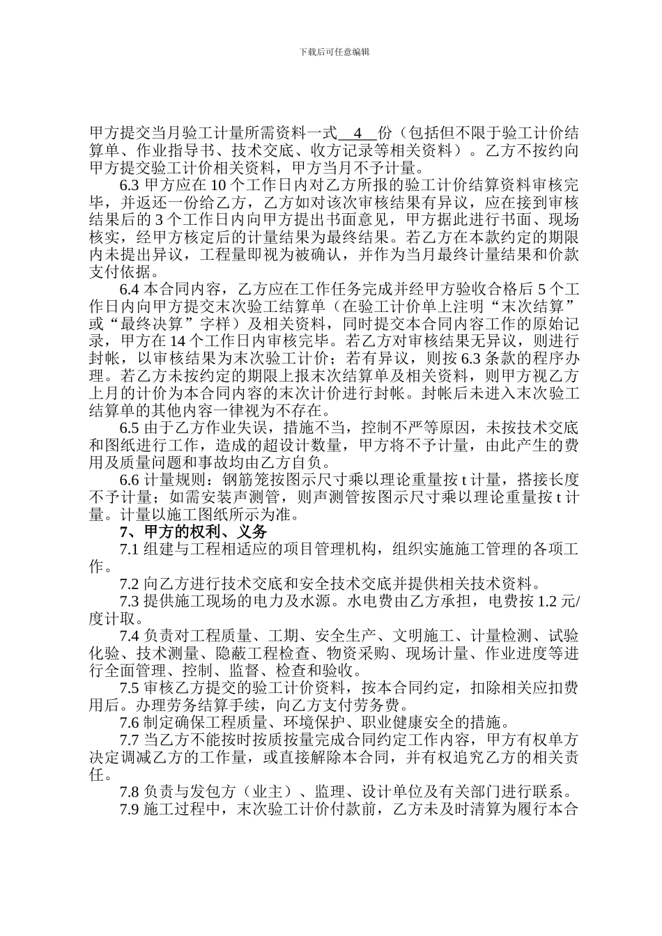 中南通道lw-008建设工程施工劳务分包合同山东博远_第3页