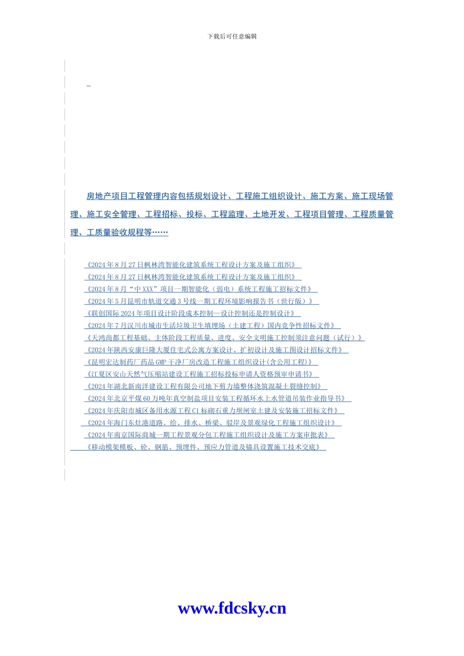 中原物业代理协议_第3页