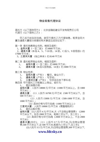 中原物业代理协议