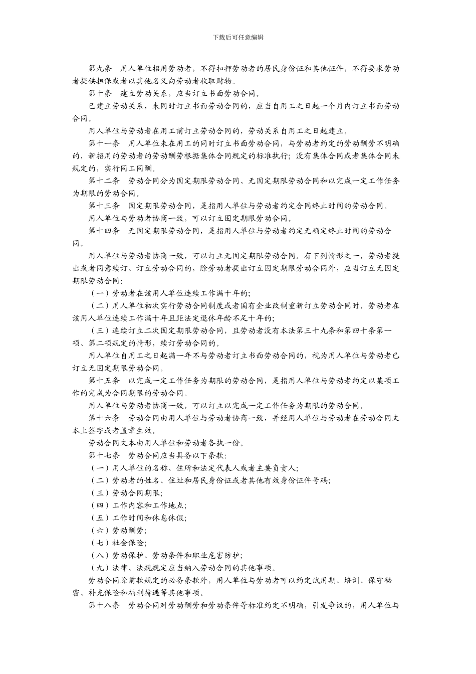 中华人民共和国新劳动合同法_第2页