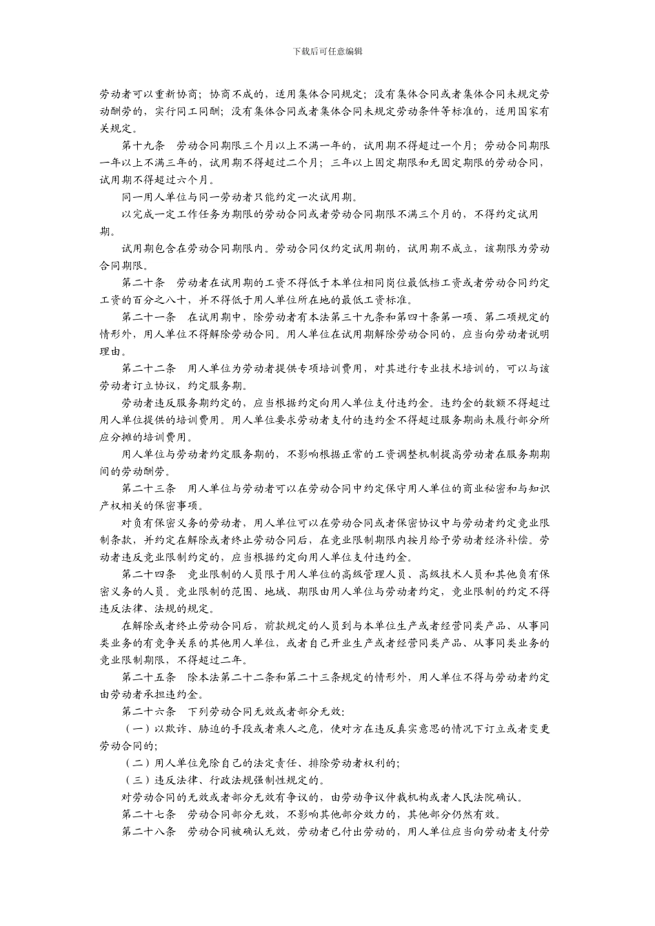 中华人民共和国新劳动合同法_第3页