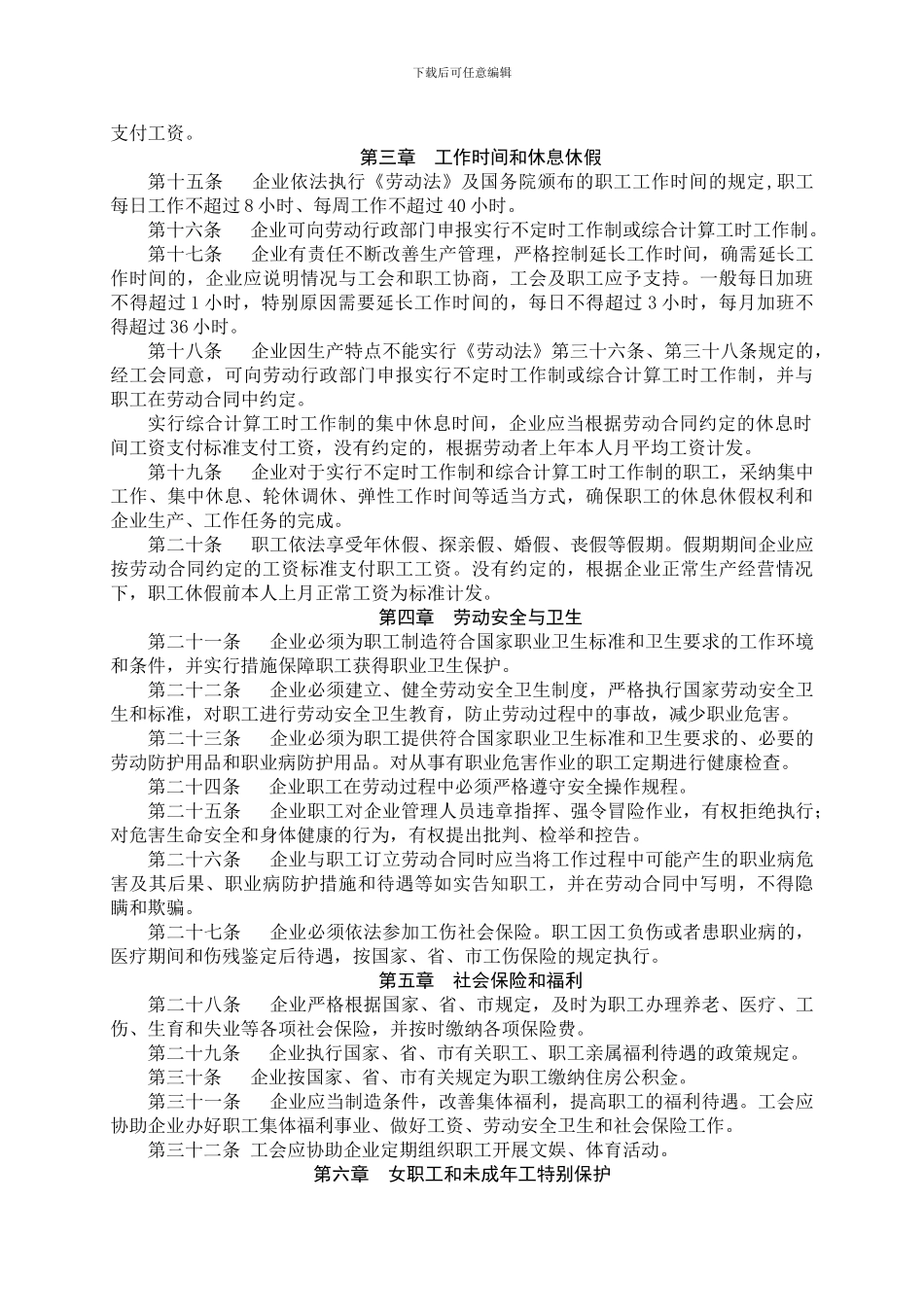 中和镇区域性集体合同_第2页