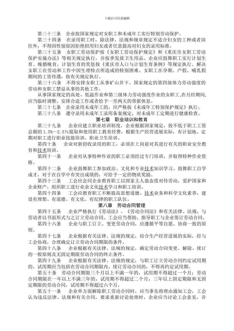 中和镇区域性集体合同_第3页