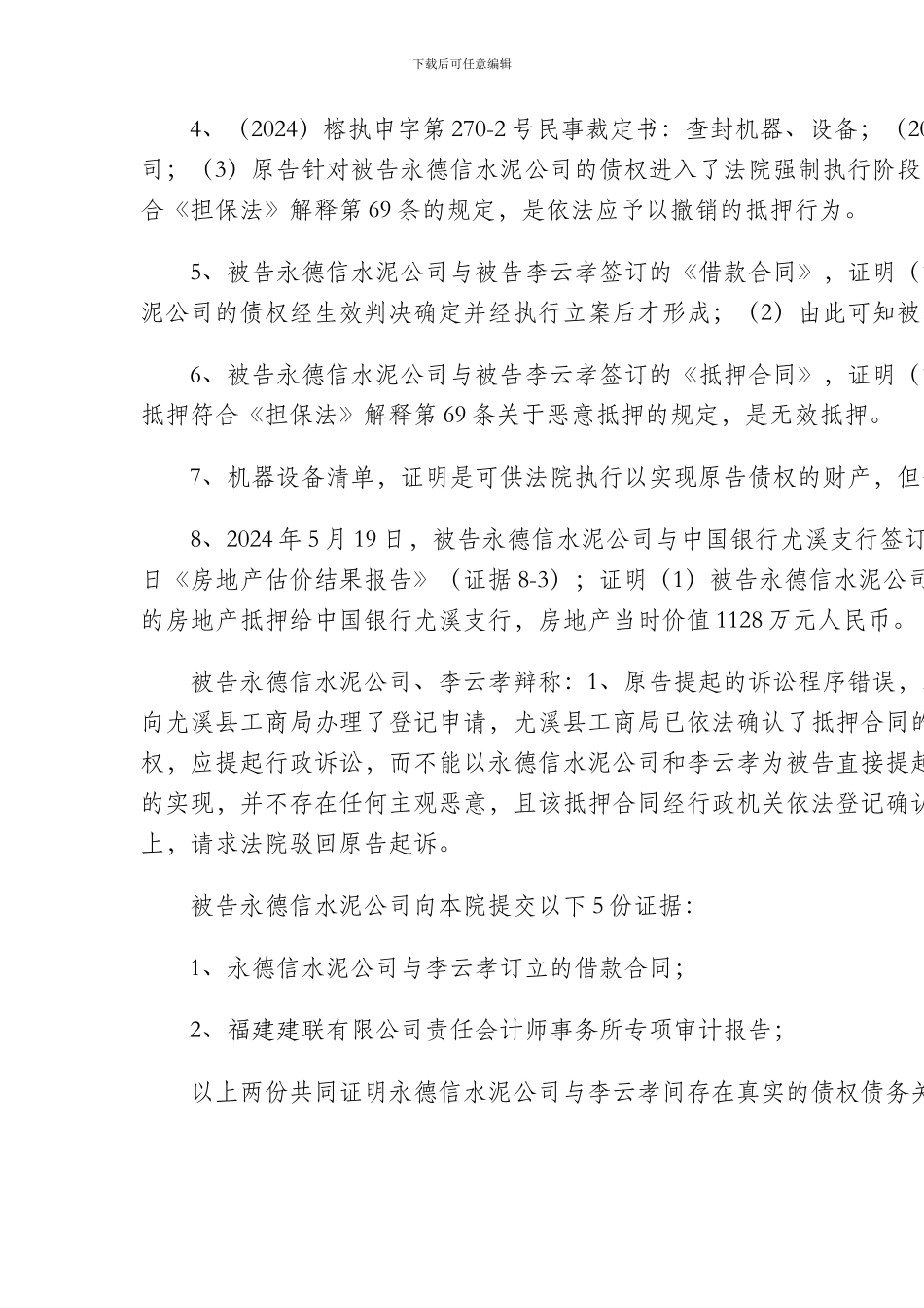 中国东方资产管理公司福州办事处诉永德信集团水泥有限公司等借款合同纠纷案_第3页