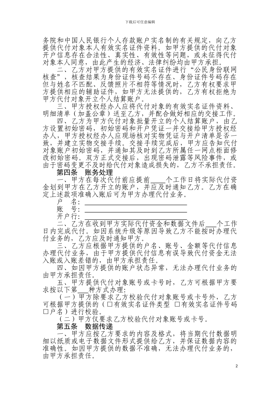 中国XX银行代发工资业务协议书_第3页