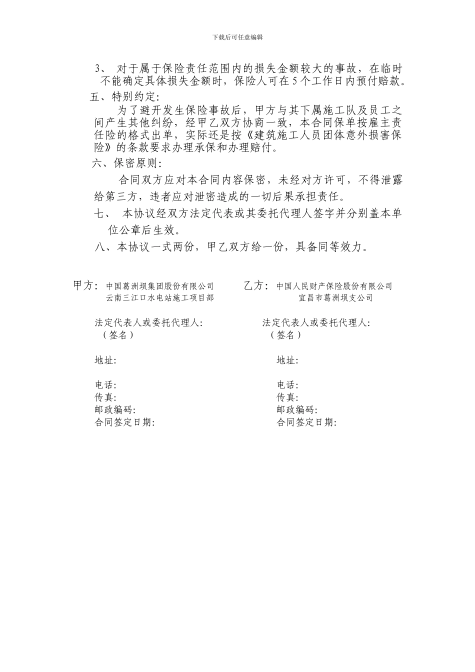 中国人民财产保险股份有限公司.doc_第2页