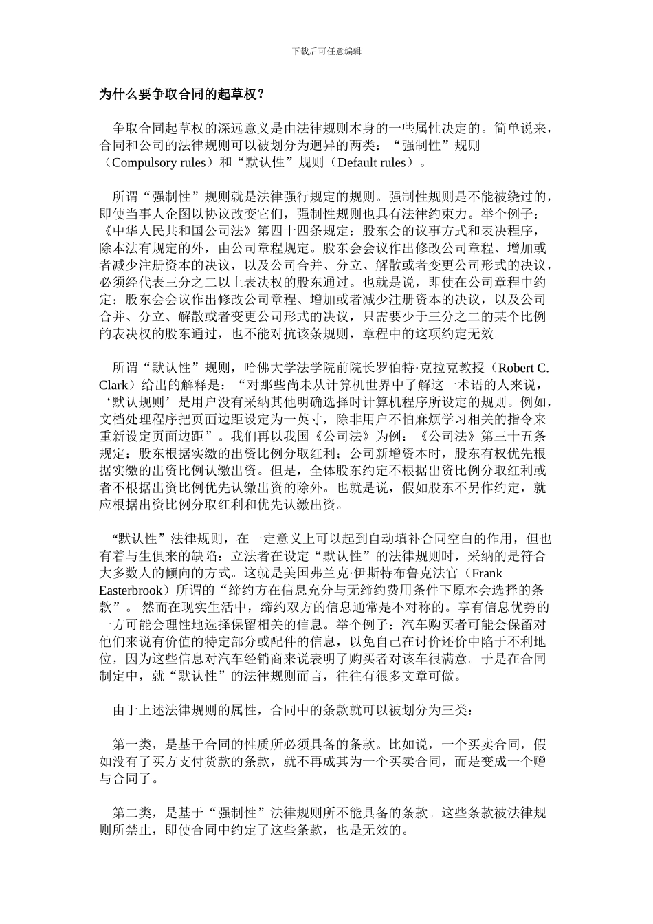 中国公司：必须争取合同起草权_第2页