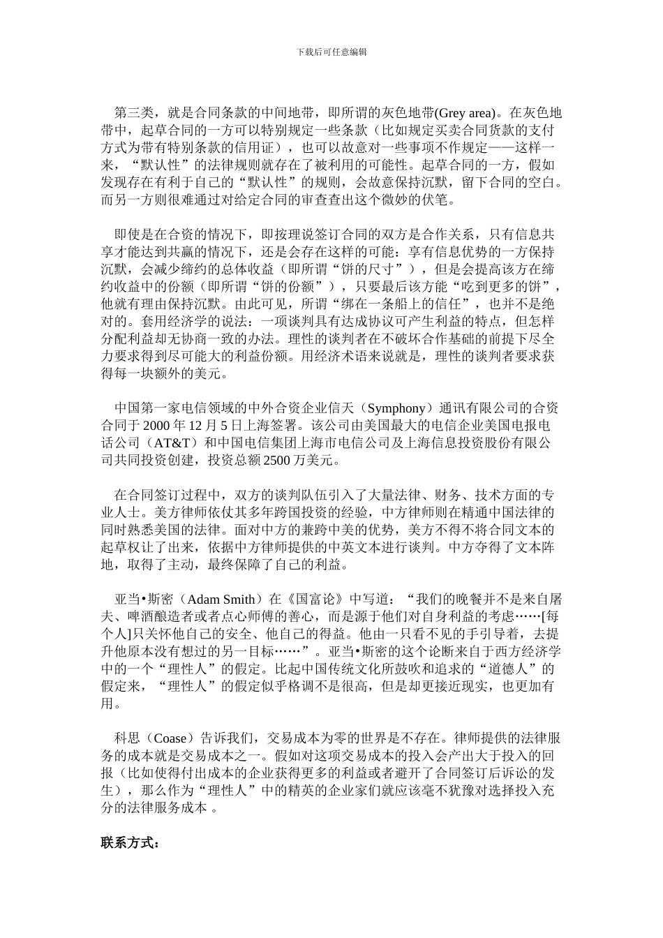 中国公司：必须争取合同起草权_第3页