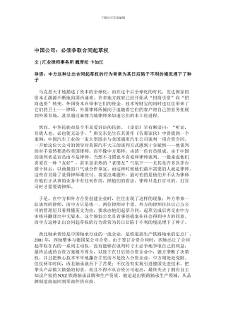 中国公司：必须争取合同起草权