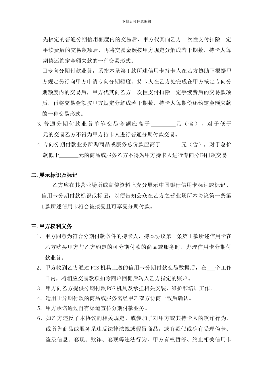 中国信用卡分期付款合作协议2024年版_第2页