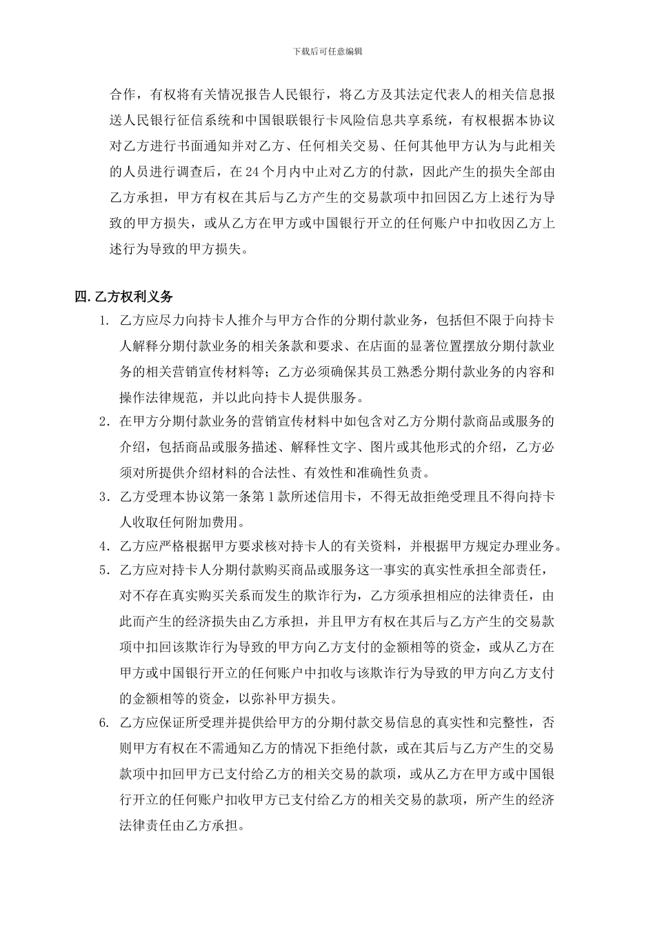 中国信用卡分期付款合作协议2024年版_第3页