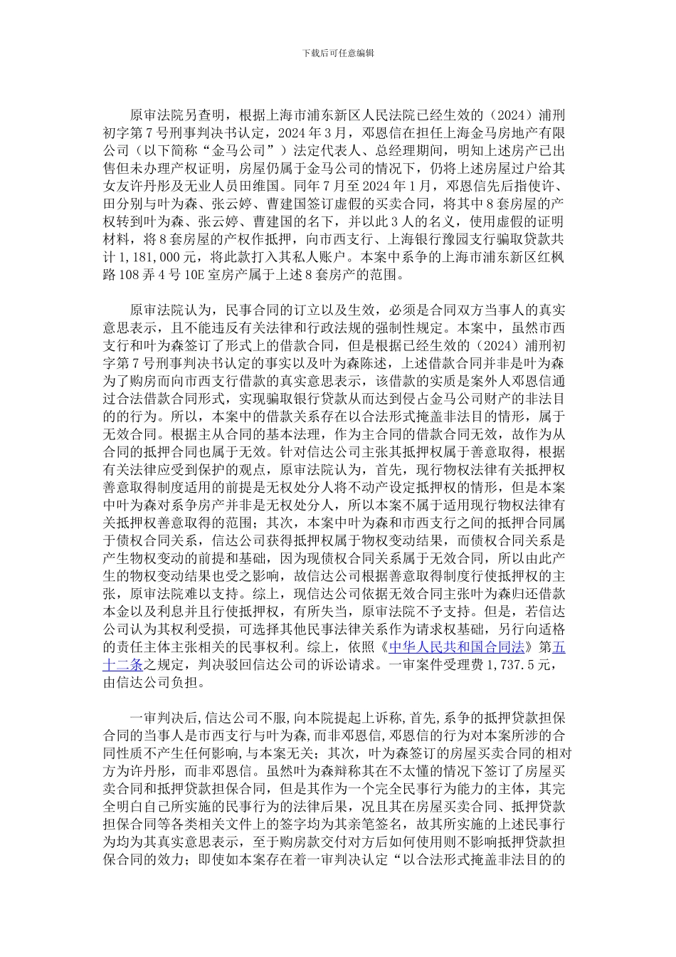 中国信达资产管理公司上海办事处与叶为森金融借款合同纠纷上诉案_第2页